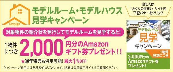 Amazonギフト券プレゼント
