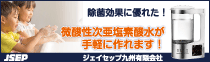 ジェイセップ九州