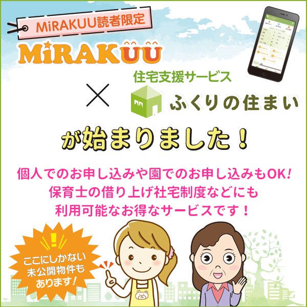 【MiRAKUU読者限定】住宅支援サービスのお知らせ