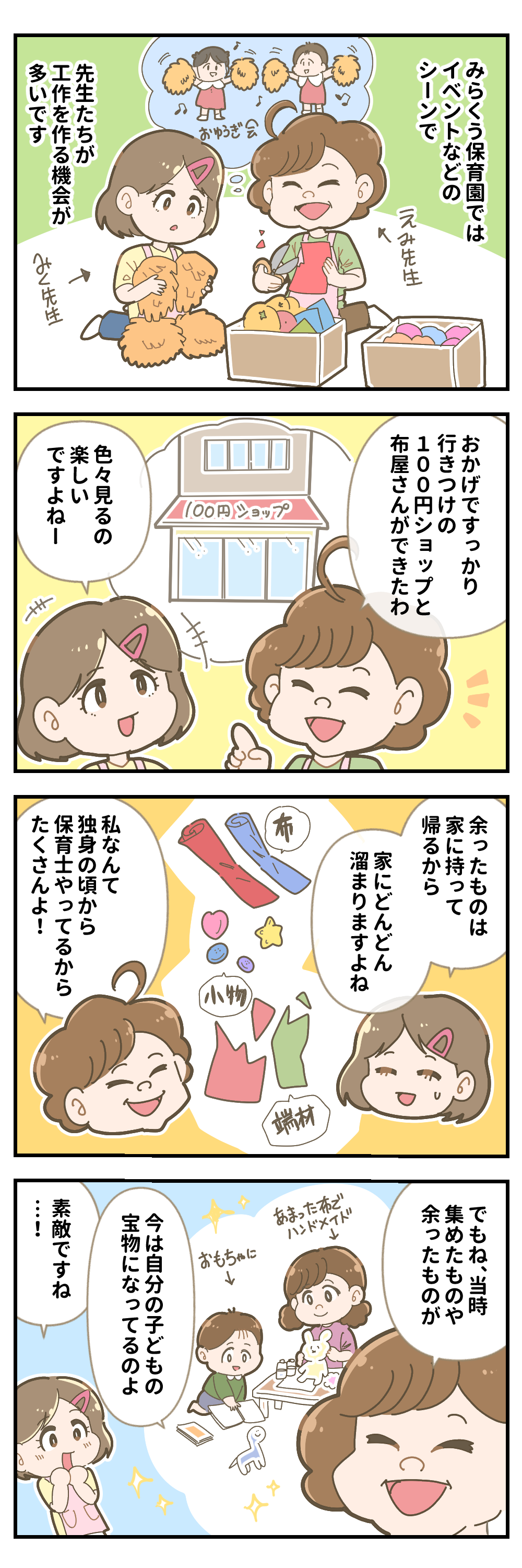 受け継がれる思い出