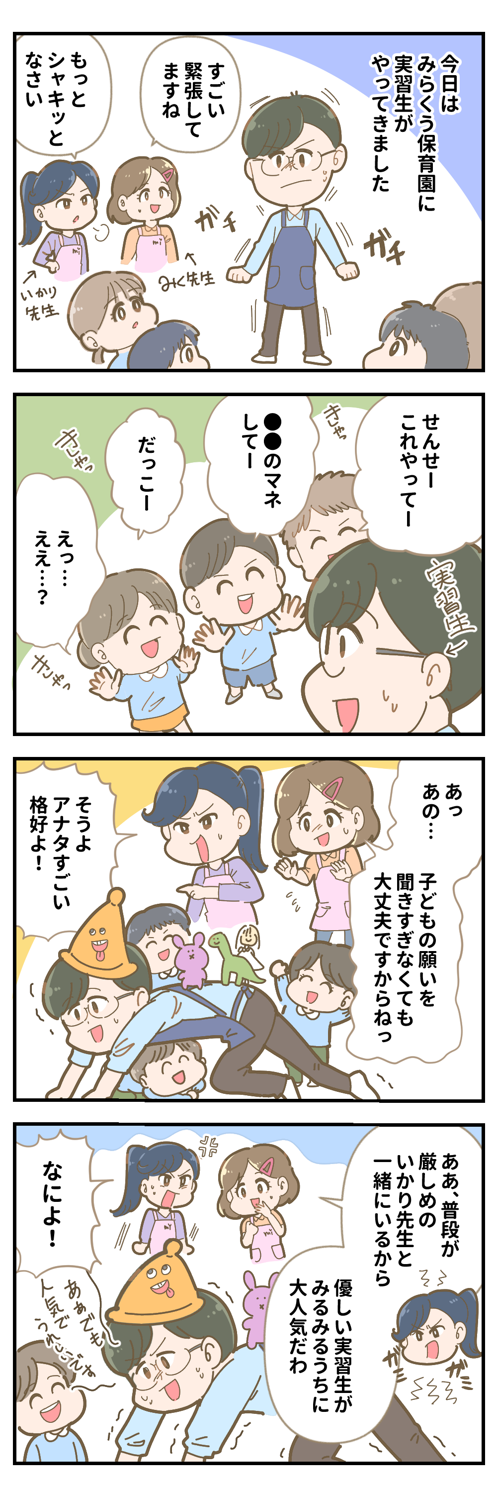 実習生がやってきた！