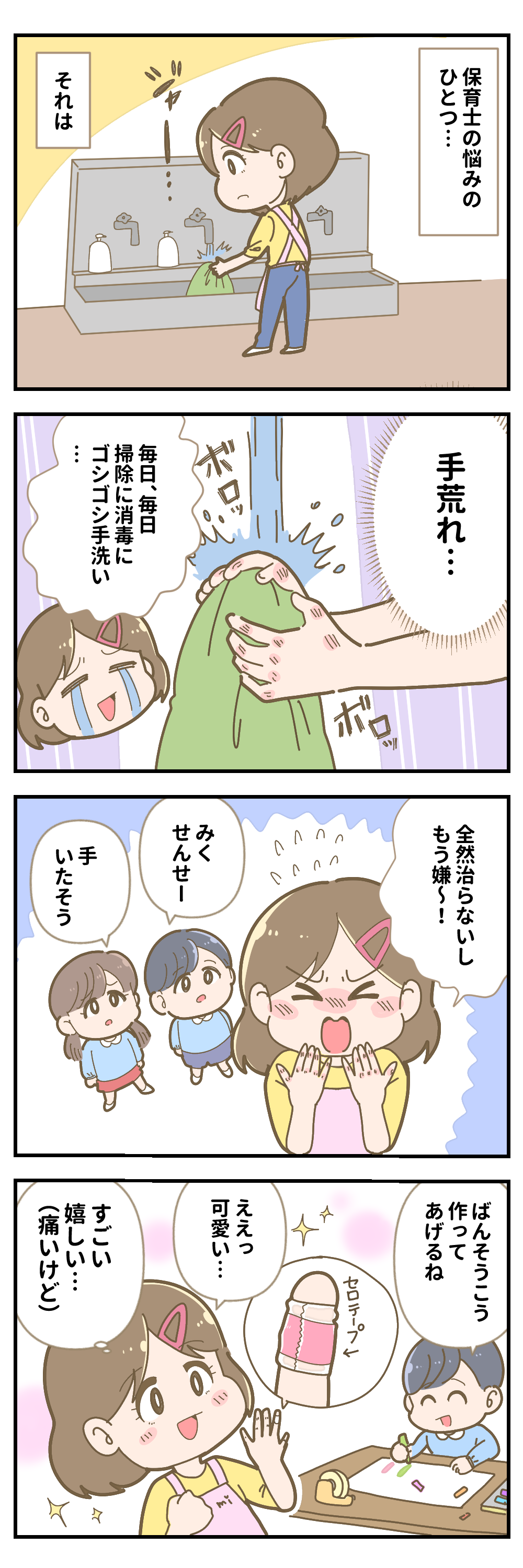 保育士の悩みあるある