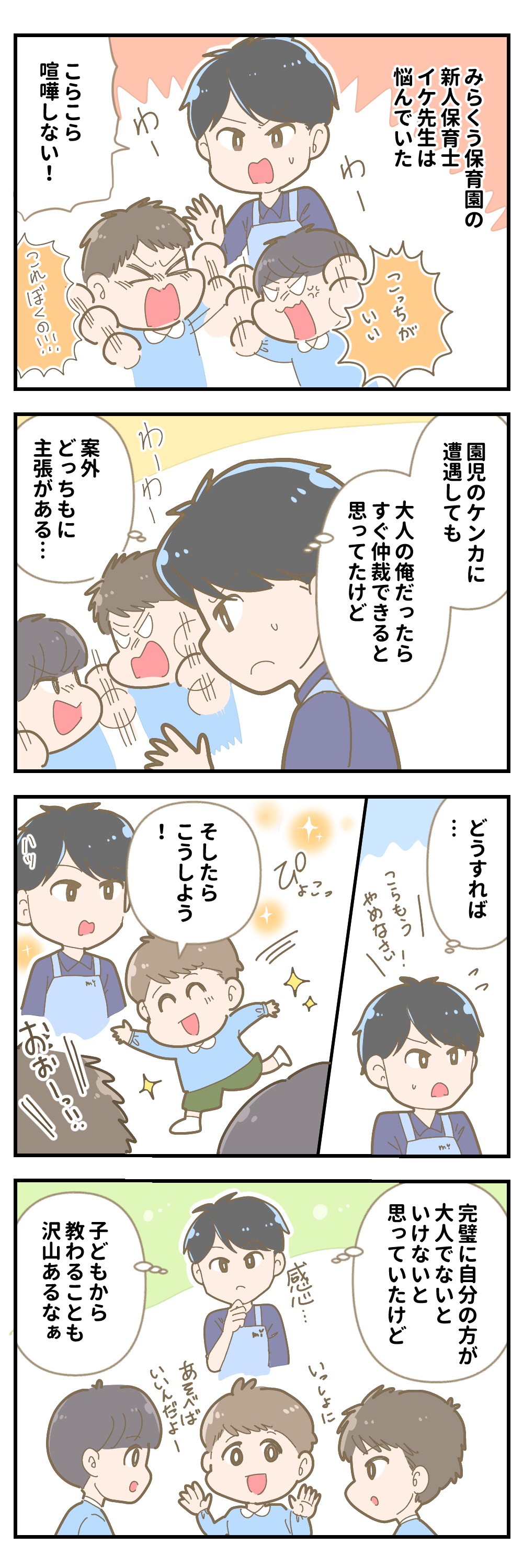 子ども達から教わるもの