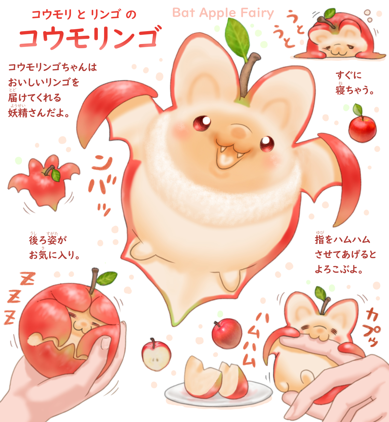 コウモリとリンゴのコウモリンゴ