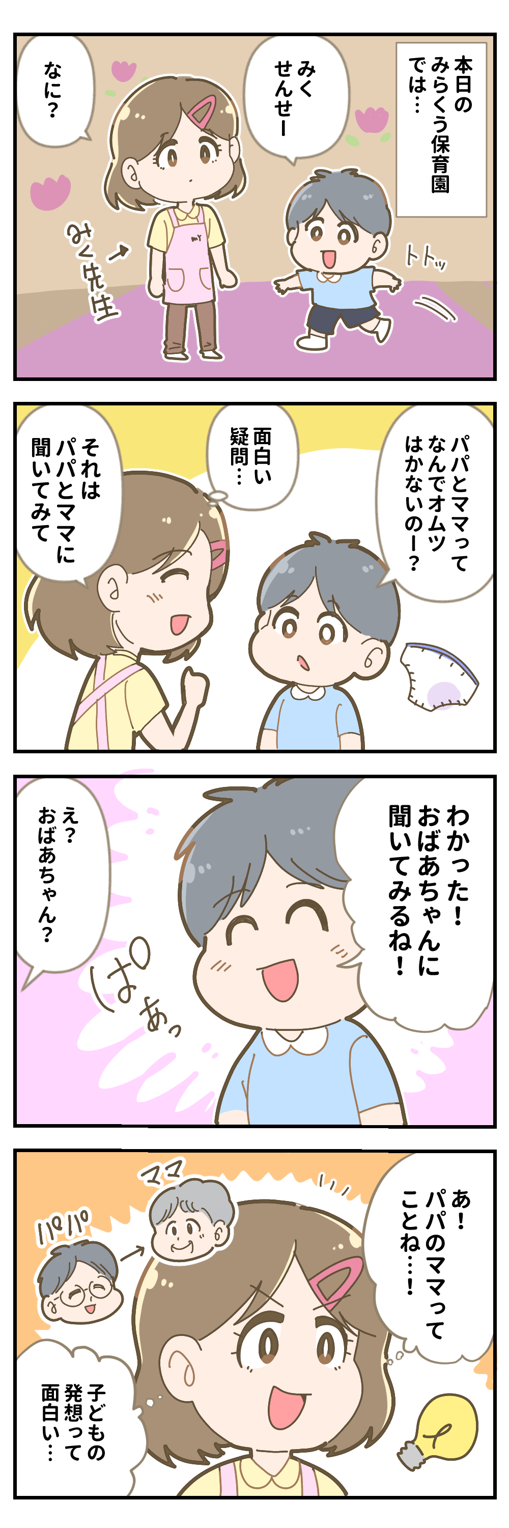 「子どもの柔軟さ」