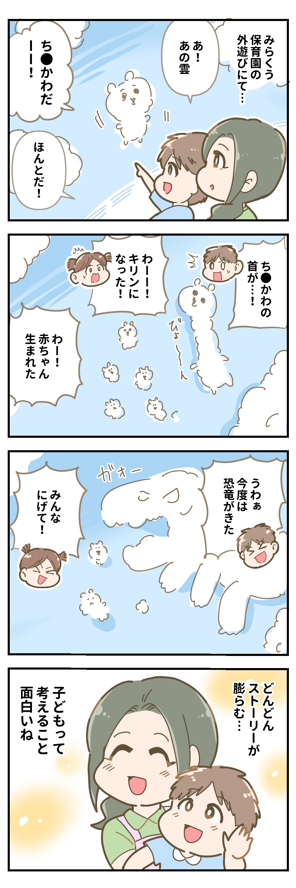 「子どもの作るストーリー」