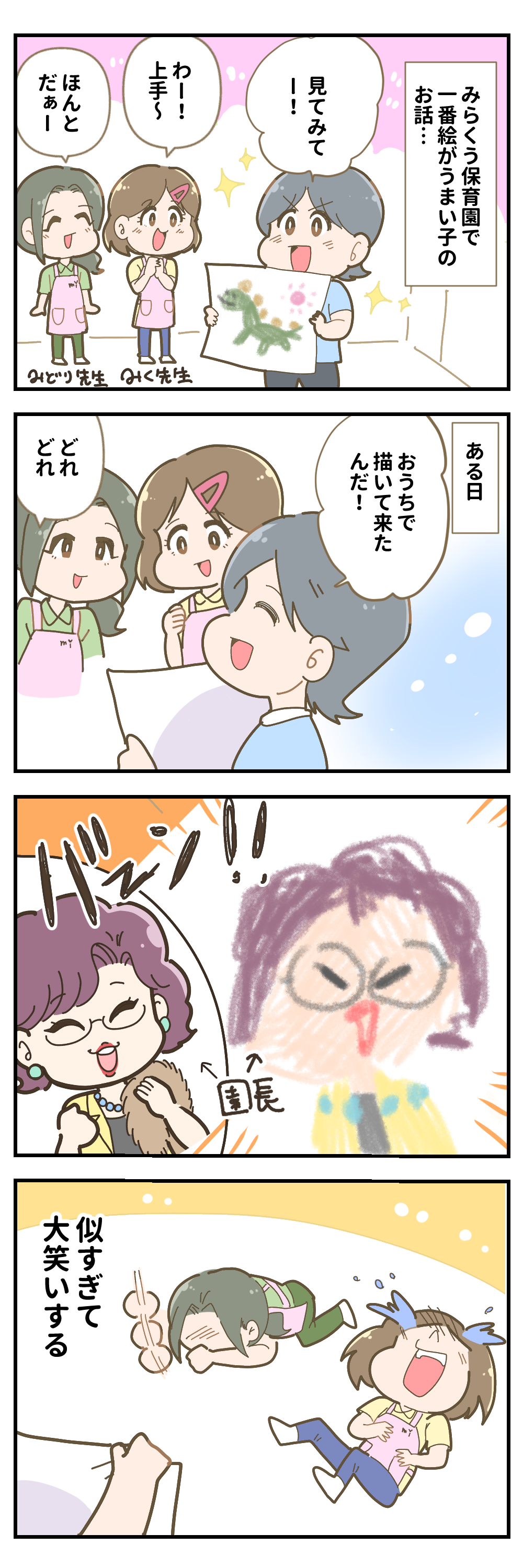 「笑える上手さ」