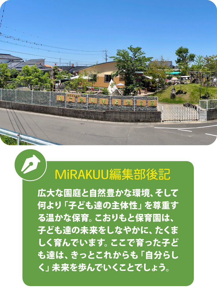 こおりもと保育園：編集後記
