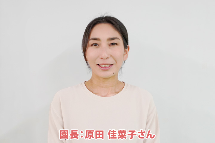 エンゼルIT保育園 園長:原田 佳菜子さん