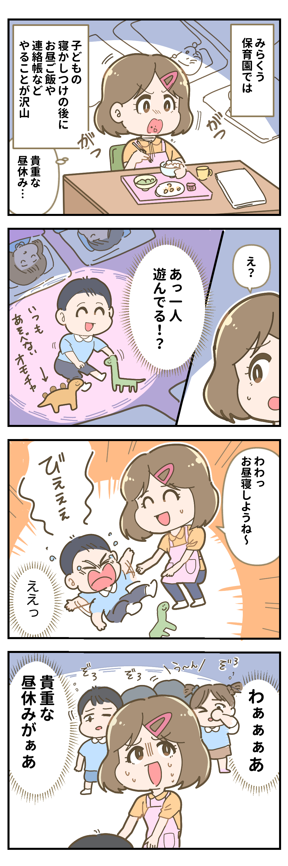 「貴重な時間が突然……」
