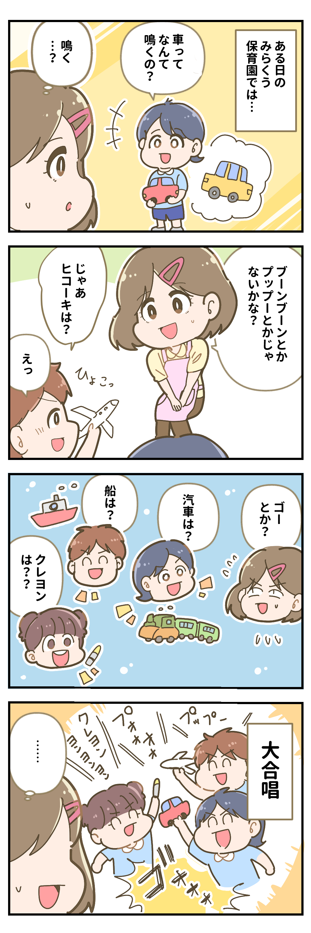 「色んな鳴き声」