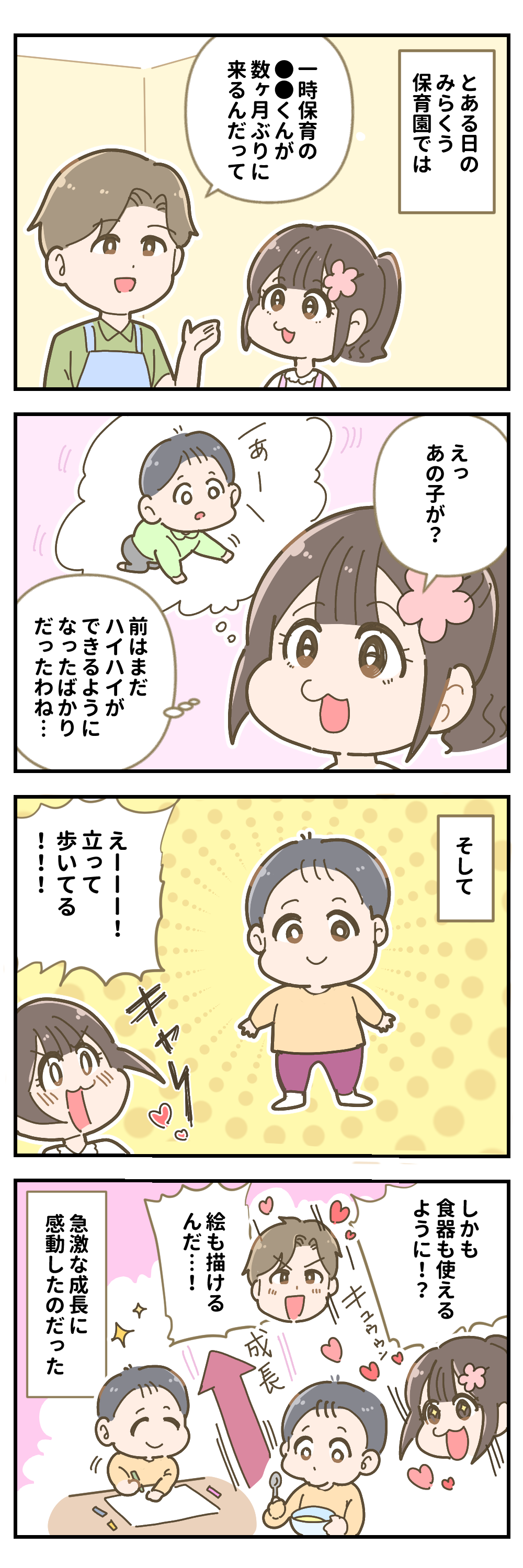 「急激な成長」