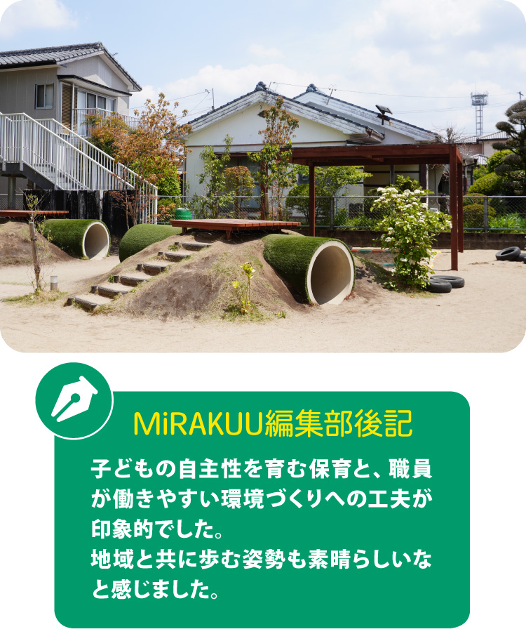 社会福祉法人エンゼル会：MiRAKUU編集後記