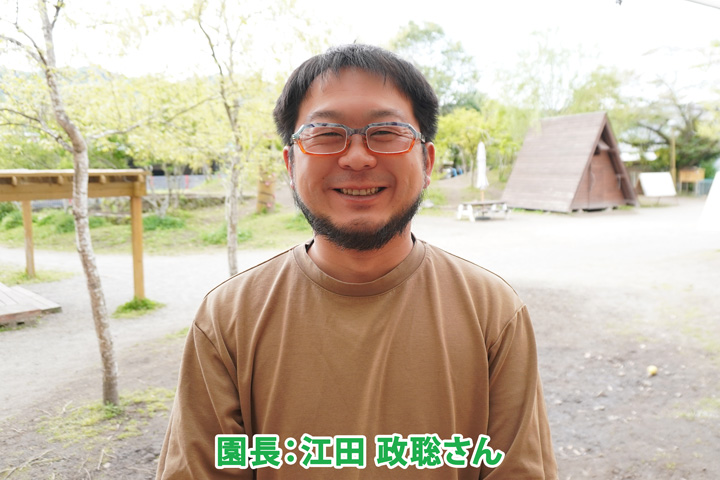 わかば森のこども園　園長：江田 政聡さん