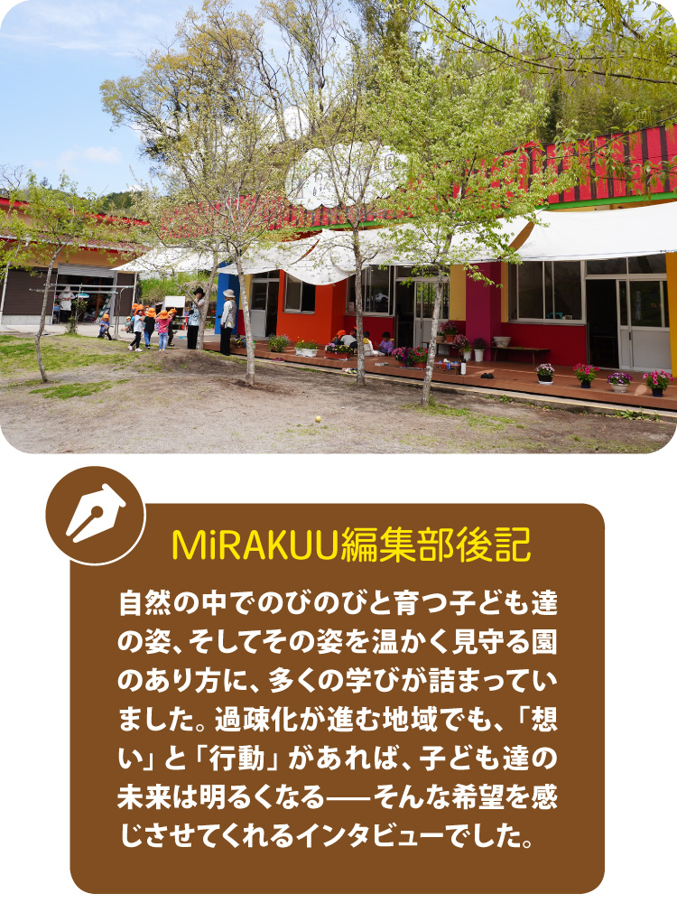わかば森のこども園：編集後記
