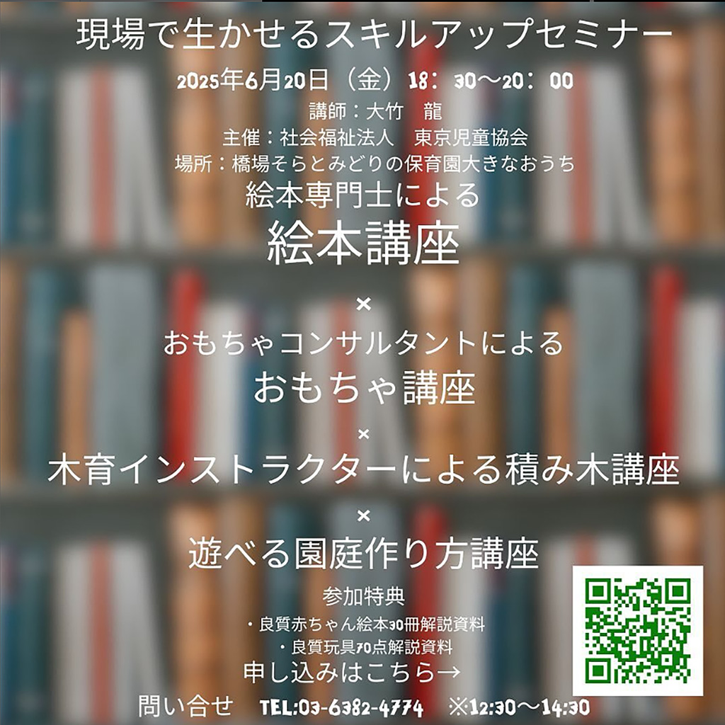 橋場そらとみどりの保育園大きなおうち:Instagramより
