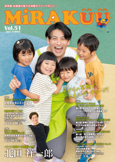 MiRAKUU Vol.51（2025年夏号）