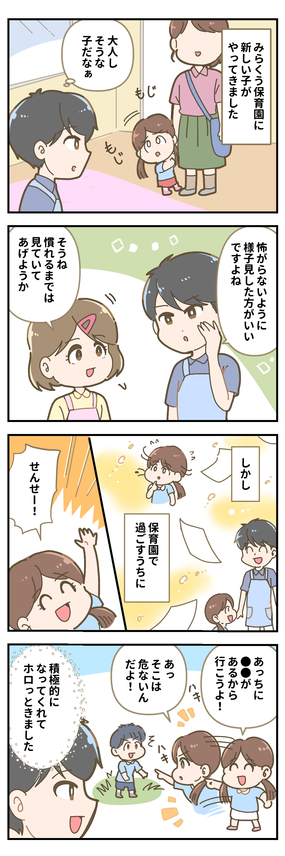 「子どもの変化にホロリ」