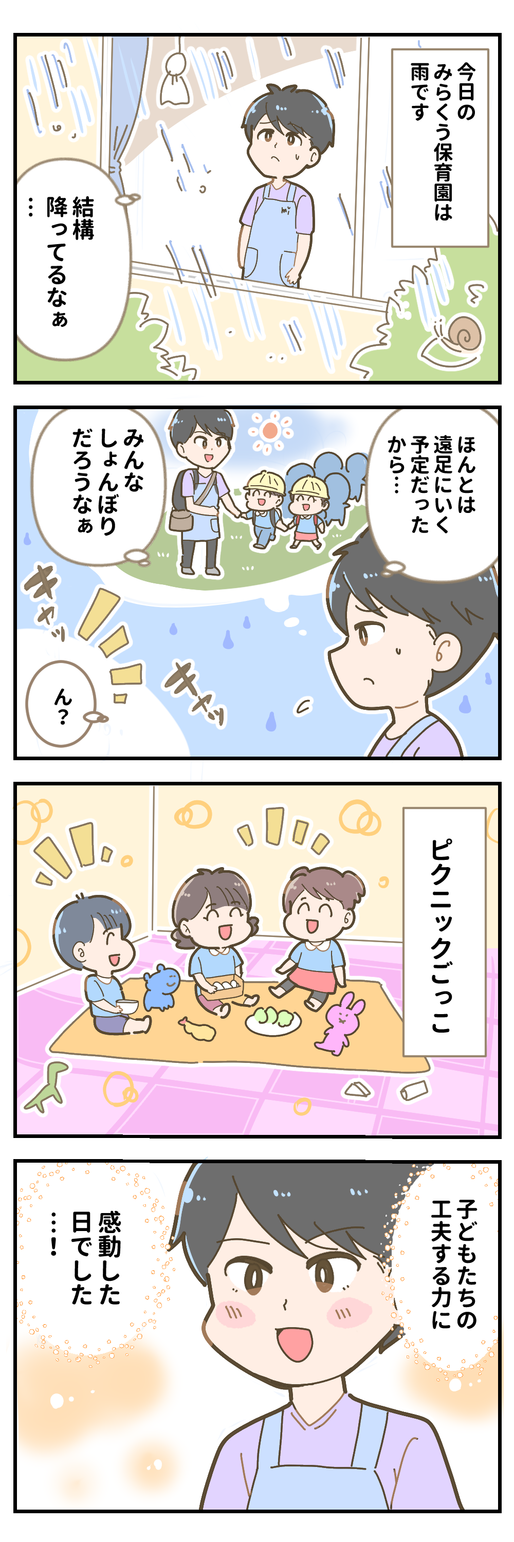 「子ども達の遊び方」