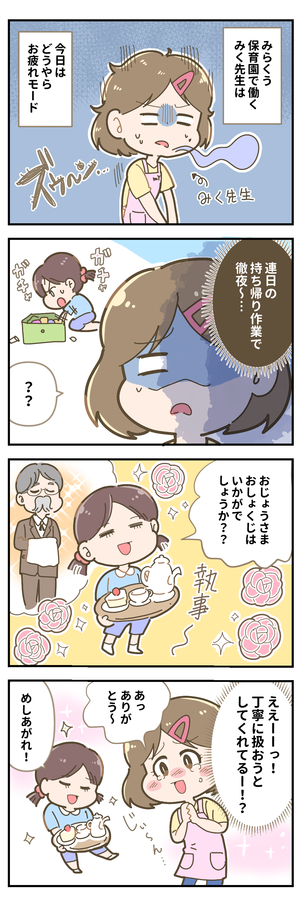 「小さい執事」