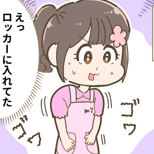 「ポッケの中の秘密」