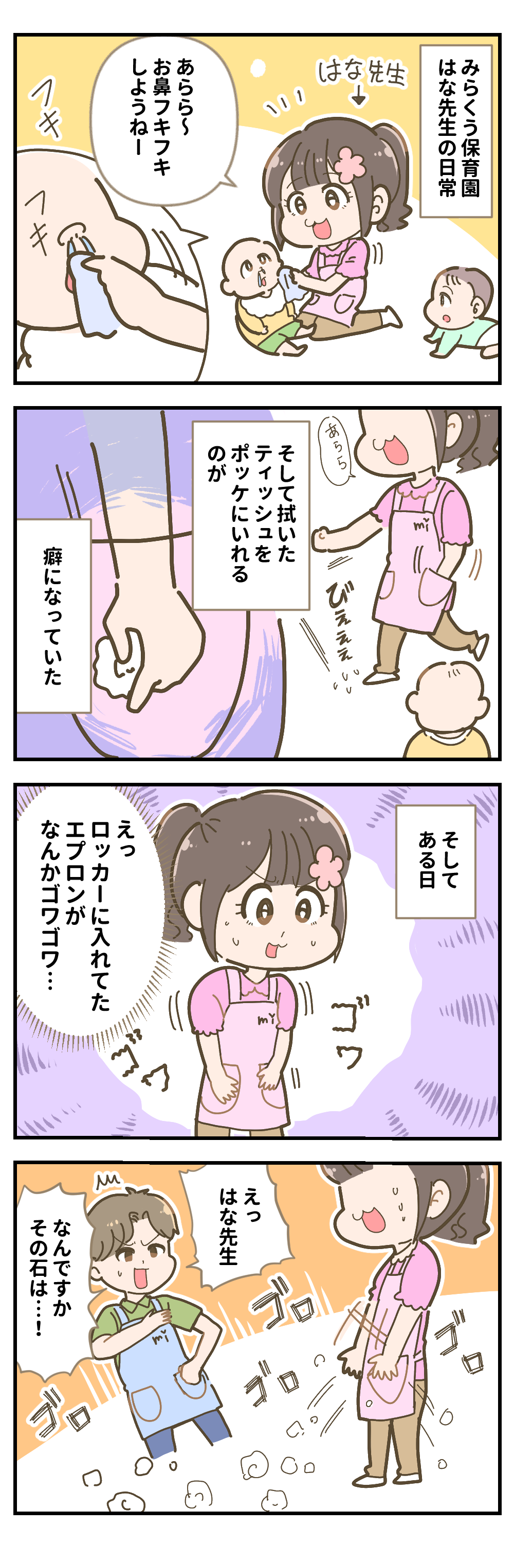 「ポッケの中の秘密」
