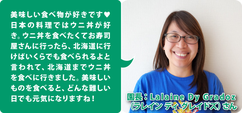 MIRAI English Garden 園長:Lalaine Dy Gradoz(ラレイン ディ グレイドズ)さん