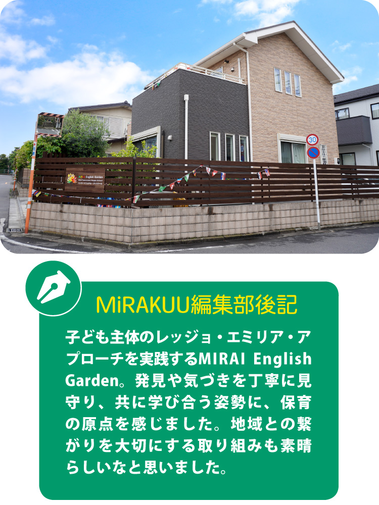 MIRAI English Garden:MiRAKUU編集後記