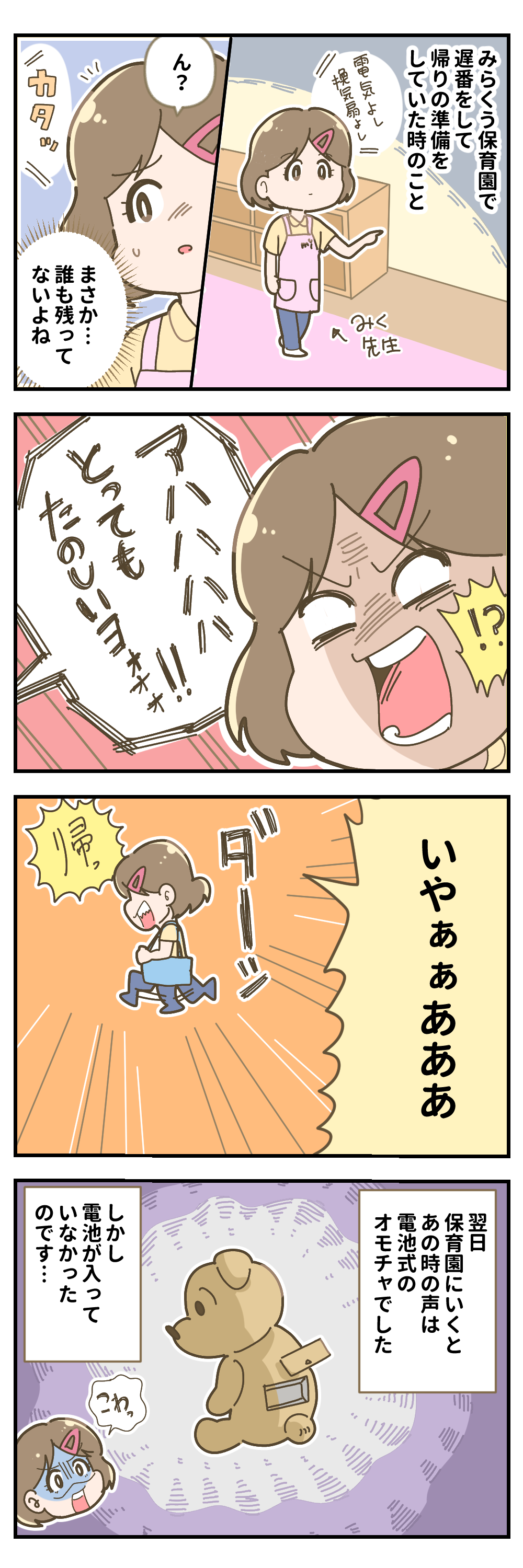 「遅番の恐怖体験」