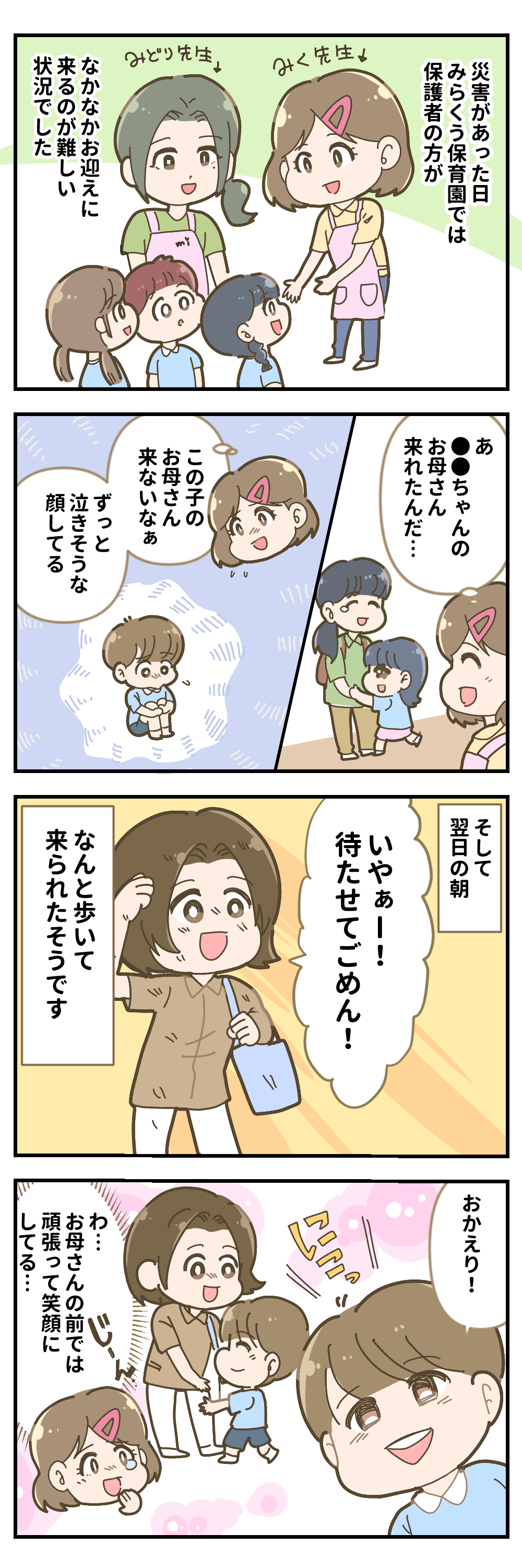 「子どもの不安と成長」