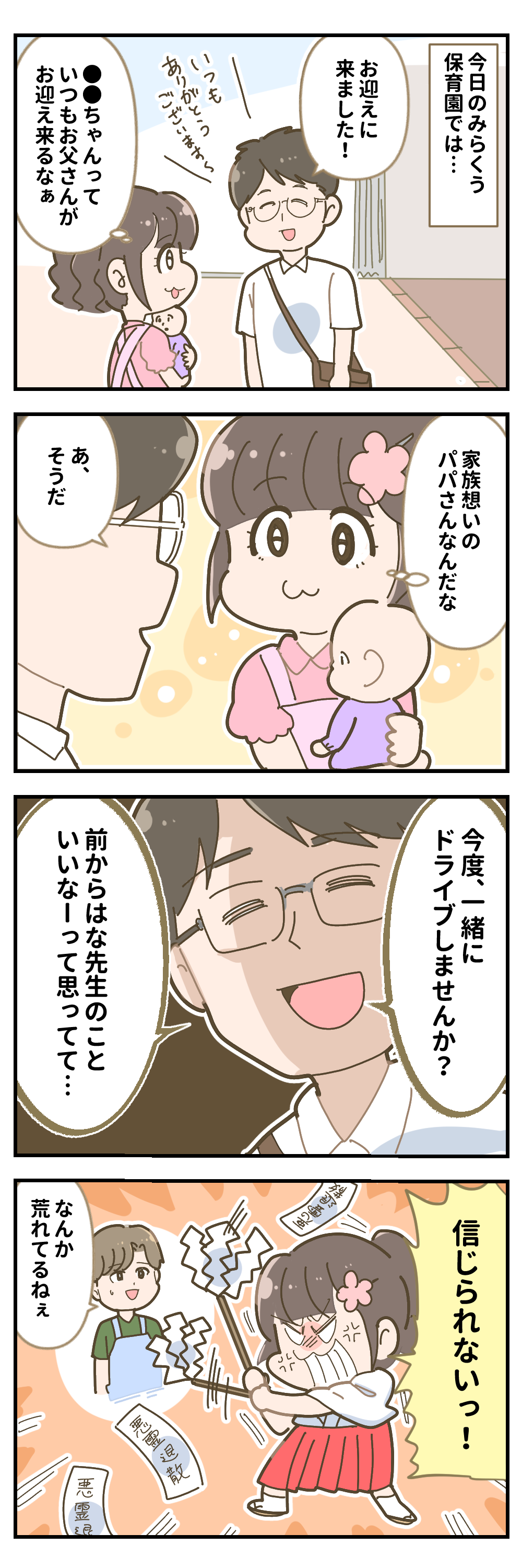 「保護者の信じられない行動……！？」