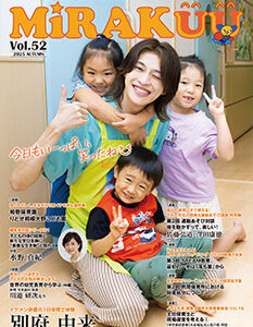 MiRAKUU vol.52