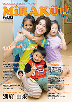 MiRAKUU Vol.52（2025年秋号）