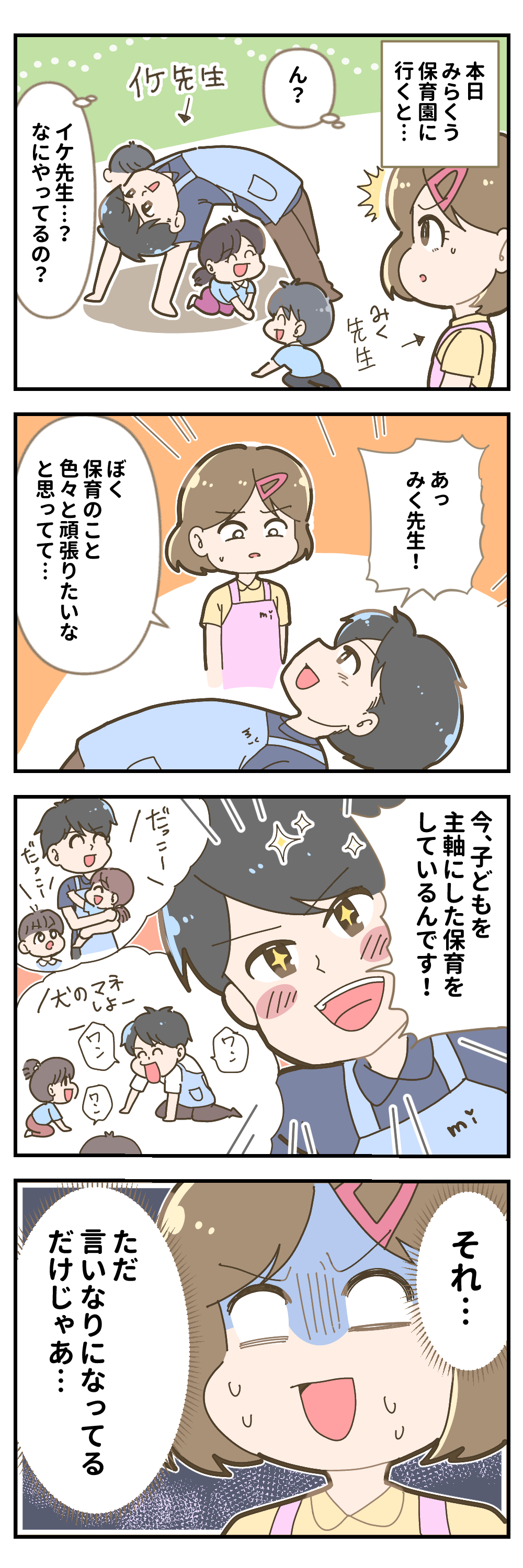 「新しい？保育」