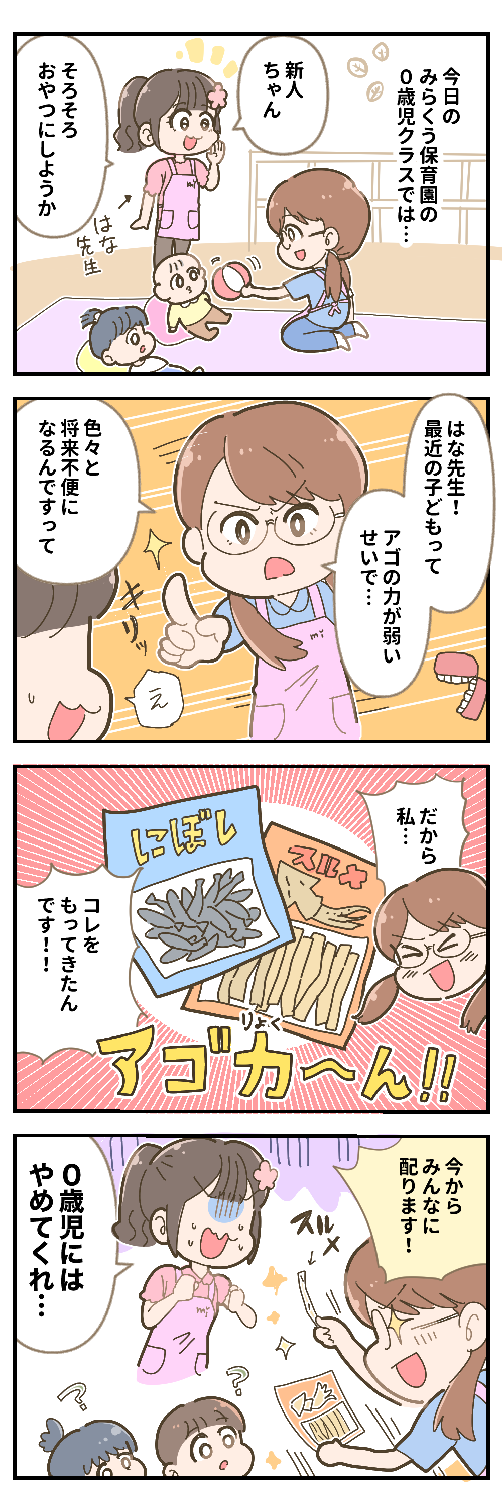 「気の早いトレーニング」