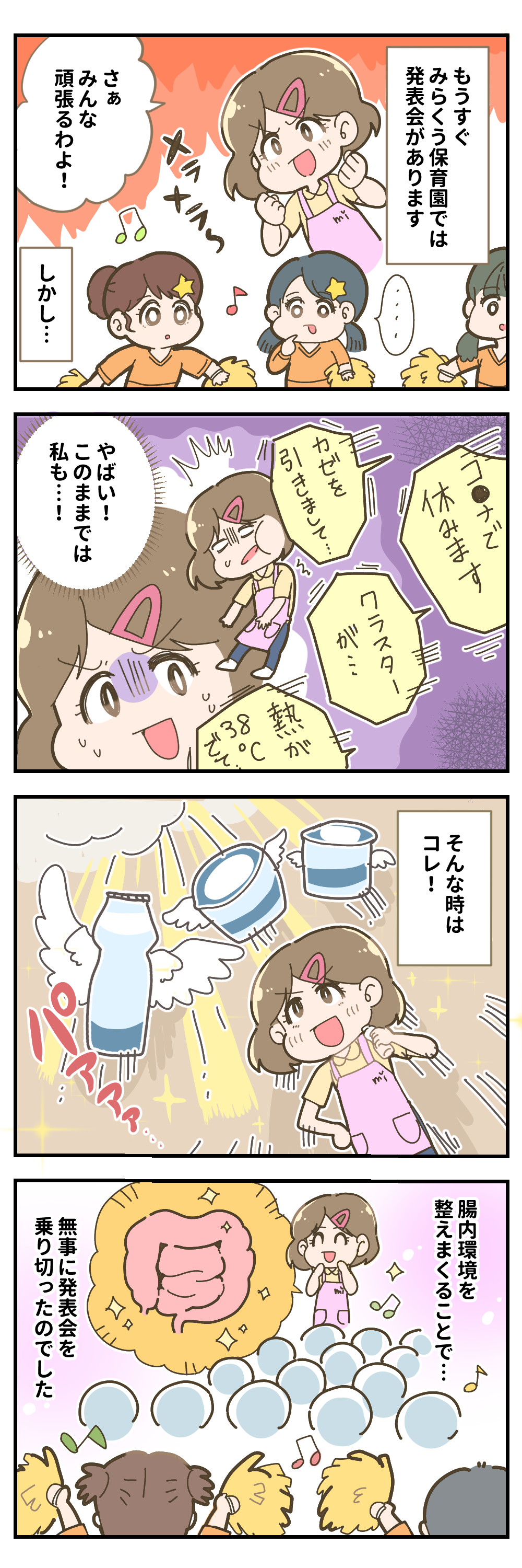 「腸内環境で乗り切る!」
