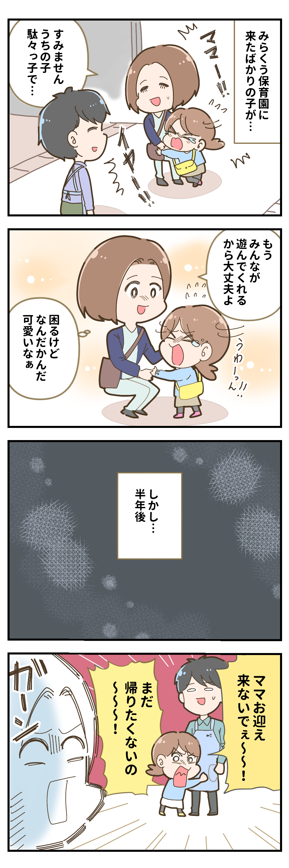「時の流れはせつない」