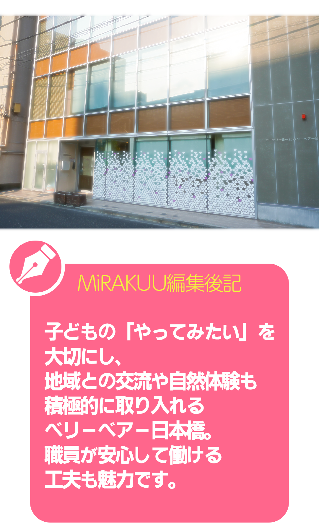 編集後記