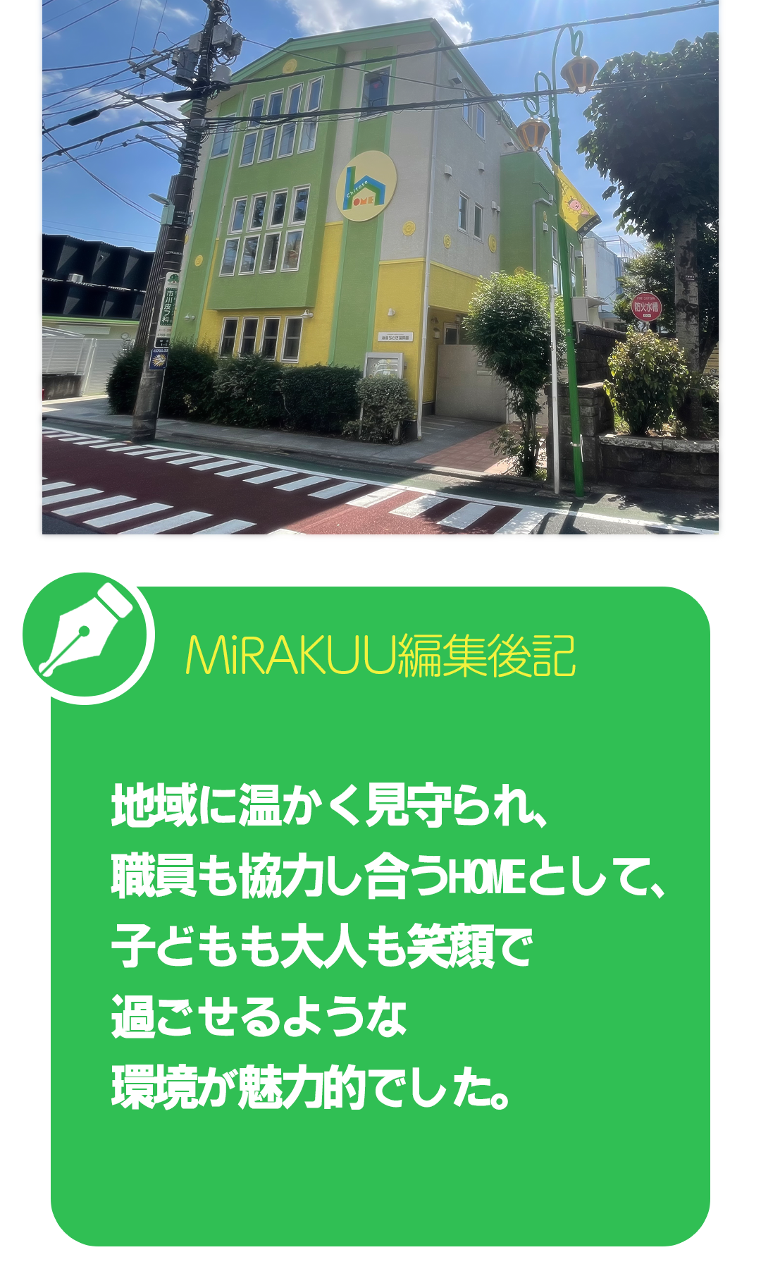 編集後記