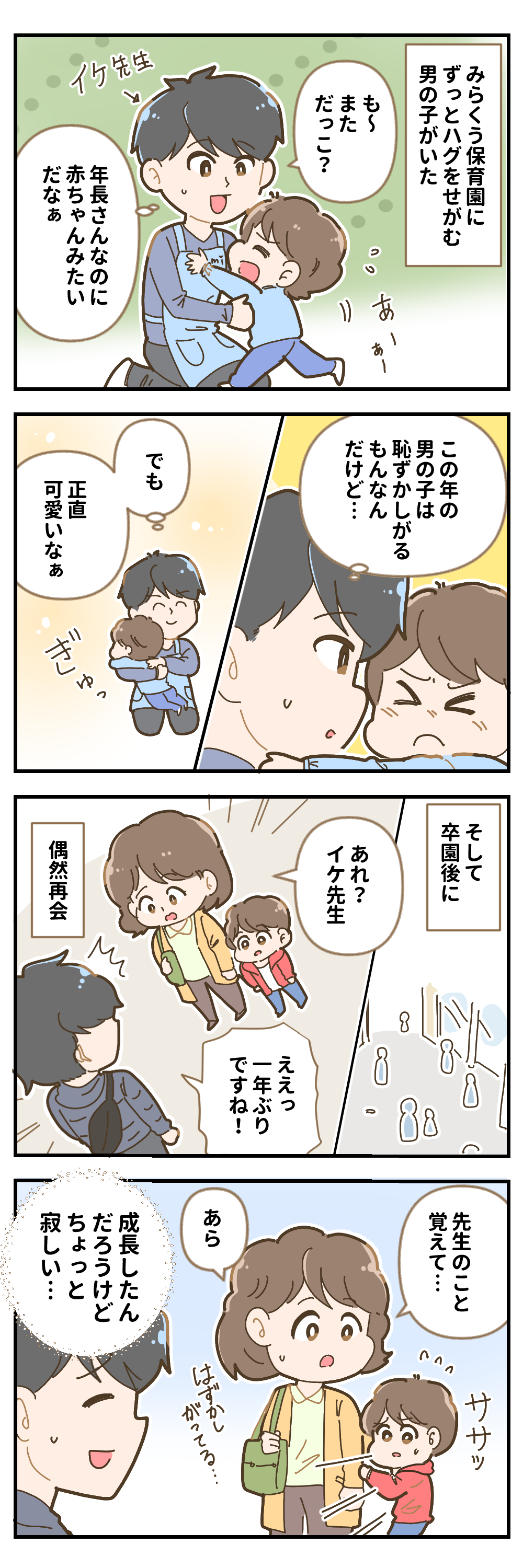 「嬉しいような悲しいような成長」