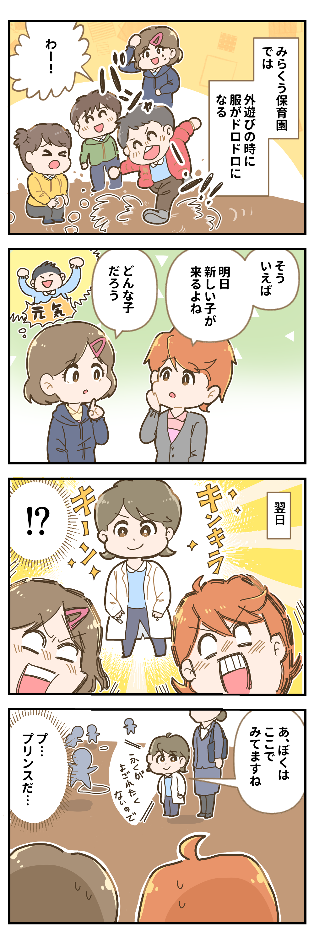 「純白のプリンス」