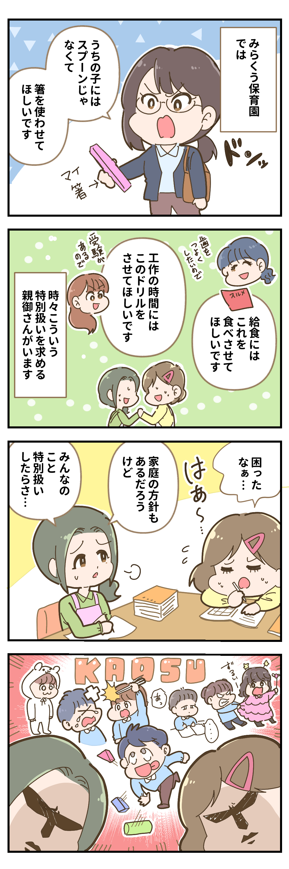 「特別扱いが引き起こすもの」