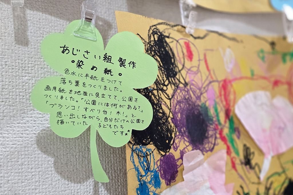 はなたば保育園