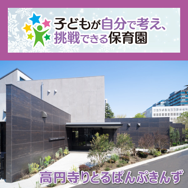 高円寺りとるぱんぷきんず──自分を大切に、人を大切に。愛された記憶が未来をつくる。