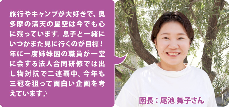 高円寺りとるぱんぷきんず　園長：尾池 舞子さん