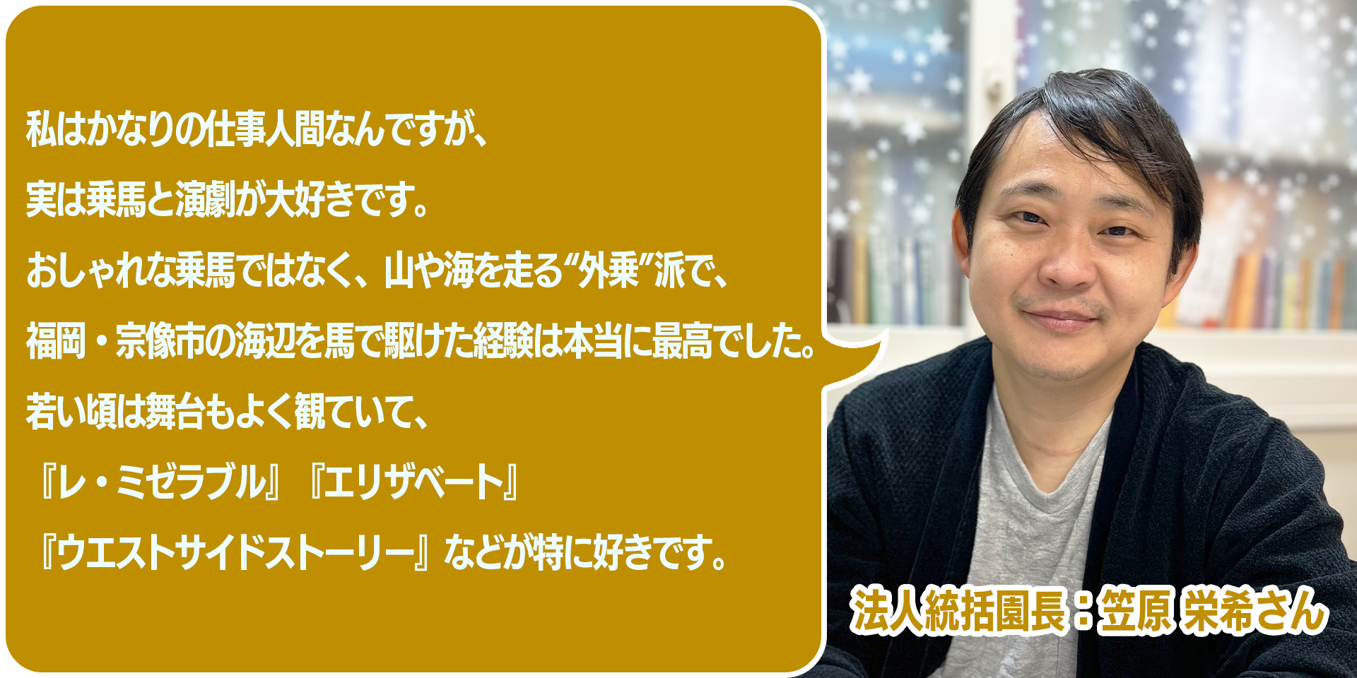 園長プロフィール