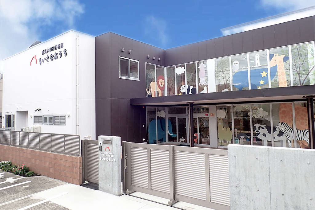 愛光大和田保育園