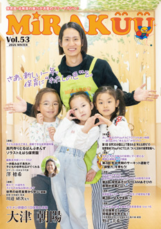 MiRAKUU Vol.53（2026年冬号）