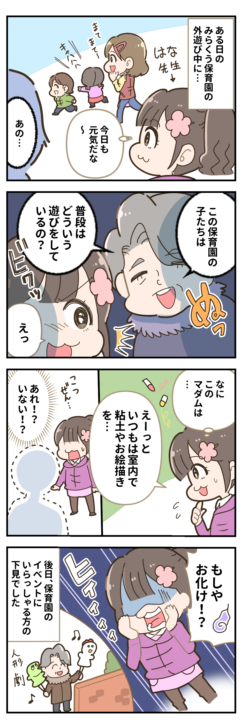 「見てはいけないもの??」