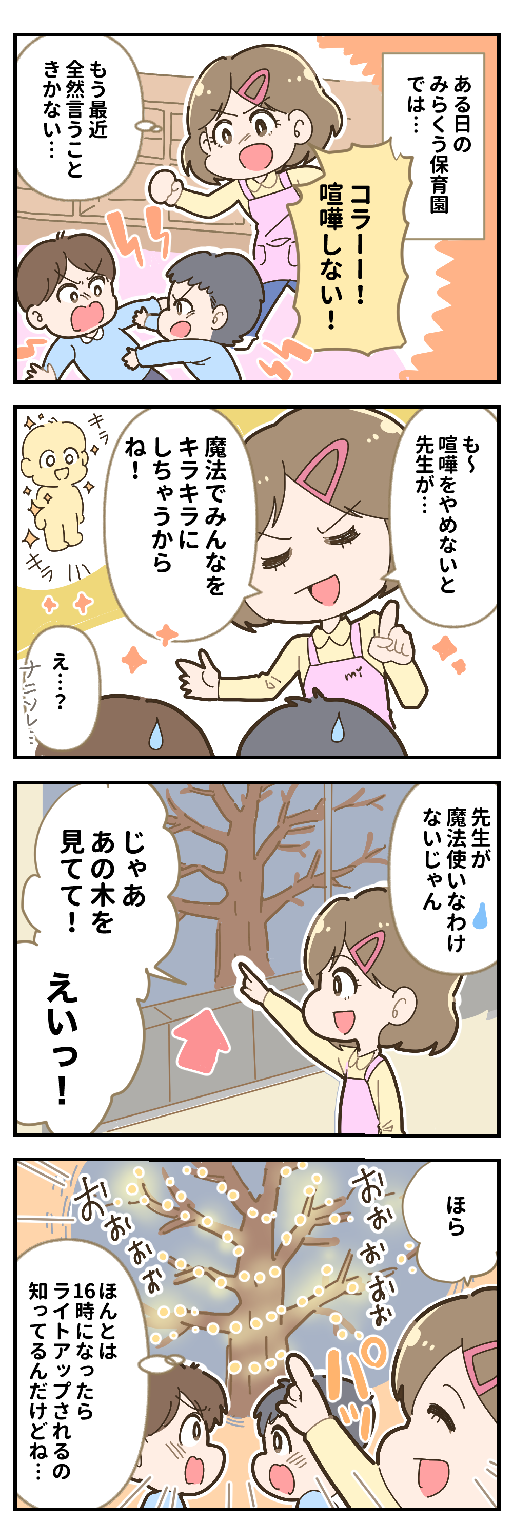 「秘密の魔法」